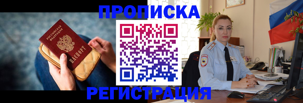 временная регистрация купить в Кимрах