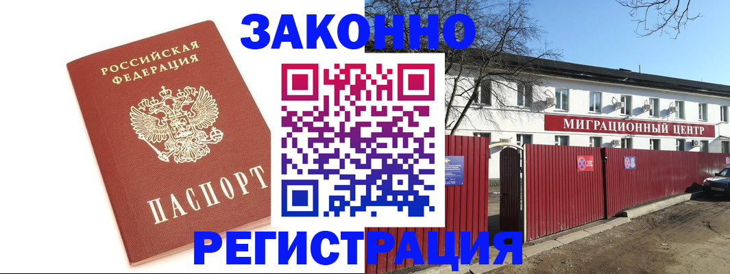 прописка ребенка в Кимрах